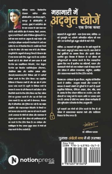 Amazing Discoveries During Pandemic / महामारी में अद्भुत खोजें : एक प्रेरक कथा / An Inspiring Story