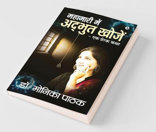 Amazing Discoveries During Pandemic / महामारी में अद्भुत खोजें : एक प्रेरक कथा / An Inspiring Story
