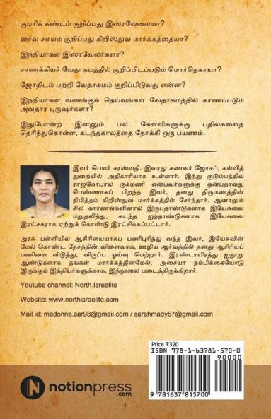 Kumarikandam / குமரிக்கண்டம் பரிசுத்த வேதாகமத்தின் பார்வையில் / Parisutha Vedhagamathin Paarvaiyil