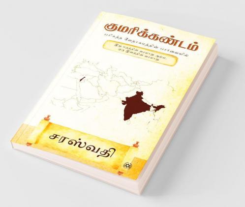 Kumarikandam / குமரிக்கண்டம் பரிசுத்த வேதாகமத்தின் பார்வையில் / Parisutha Vedhagamathin Paarvaiyil