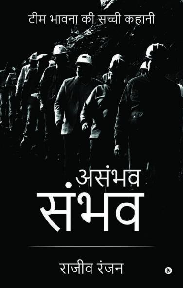 Asambhav Sambhav / असंभव संभव : Team Bhavna Ki Sachhi Kahani / टीम भावना की सच्ची कहानी