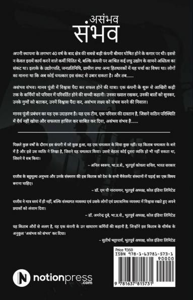 Asambhav Sambhav / असंभव संभव : Team Bhavna Ki Sachhi Kahani / टीम भावना की सच्ची कहानी