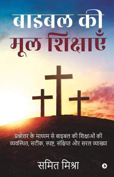 Bible Ki Mool Shikshain