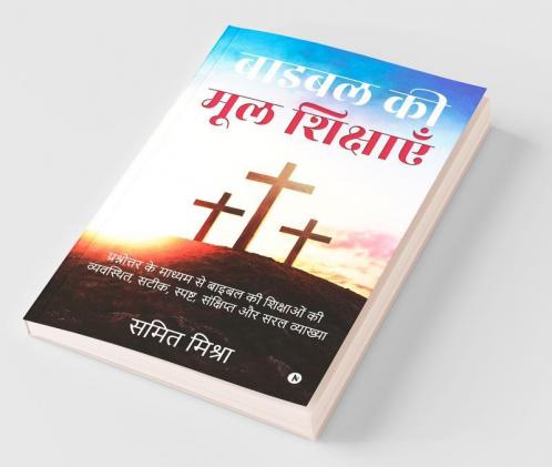 Bible Ki Mool Shikshain