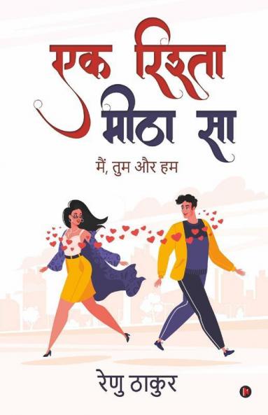 Ek Rishta Meetha Sa / एक रिश्ता मीठा सा : Main Tum Aur Hum / मैं तुम और हम