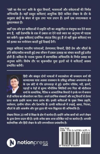 Panchi Sa Mera Maan / पंछी सा मेरा मन : (कविता-संग्रह)/ (Kavita-Sangrah)