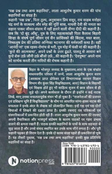 Yaksha Prashna Tatha Anya Kahaniyan