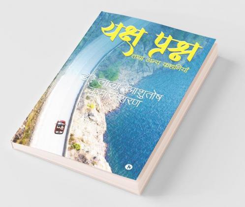 Yaksha Prashna Tatha Anya Kahaniyan