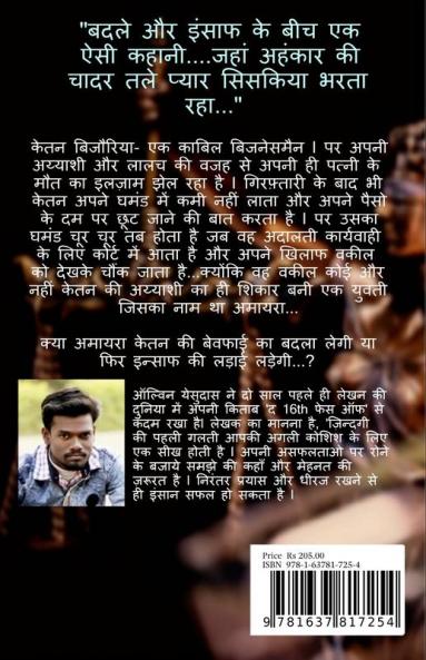 The Legal Revenge-Hindi / द लीगल रिवेंज : प्रतिवैरम् जयते