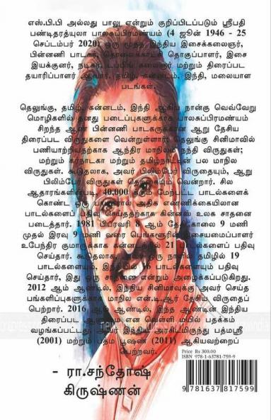 A Great Singer S.P.Balasubramanyam / தி மகா பாடகர் எஸ்.பி.பாலசுப்பிரமணியம்: ஒரு வாழ்க்கை வரலாறு