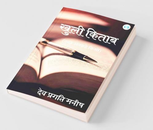Khuli Kitaab / खुली किताब: (कुछ अनकहे किस्से)