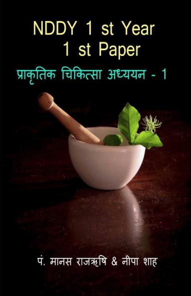 Nddy 1 St Year - 1 St Paper / Nddy प्रथम वर्ष - प्रथम प्रश्न पत्र : प्राकृतिक आयुर्विज्ञान
