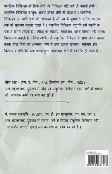 Nddy 1 St Year - 1 St Paper / Nddy प्रथम वर्ष - प्रथम प्रश्न पत्र : प्राकृतिक आयुर्विज्ञान