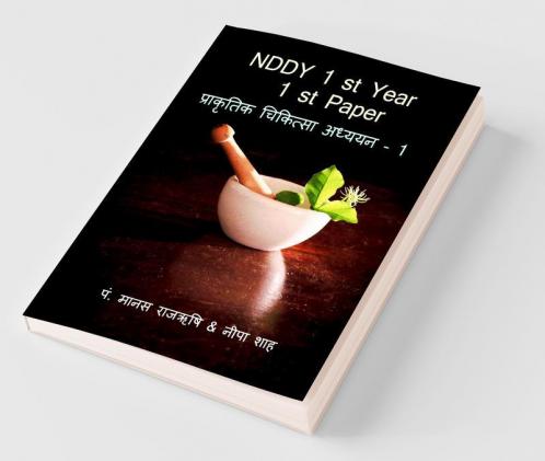 Nddy 1 St Year - 1 St Paper / Nddy प्रथम वर्ष - प्रथम प्रश्न पत्र : प्राकृतिक आयुर्विज्ञान