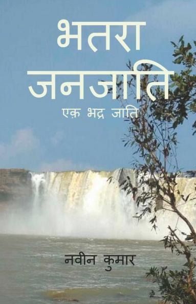 Bhatara Janjati / भतरा जनजाति : एक भद्र जाति