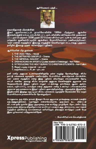 Maga Manal Samuthiram / மகா மணல் சமுத்திரம்
