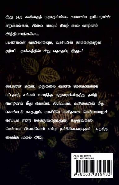 Nadodiyin Kaiyelzhthu / நடோடியின் கையெழுத்து