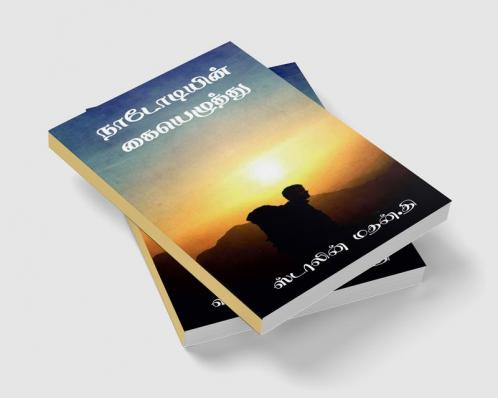 Nadodiyin Kaiyelzhthu / நடோடியின் கையெழுத்து