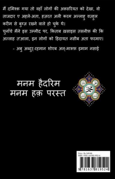 Khasais E Ali / ख़साइस ए अली