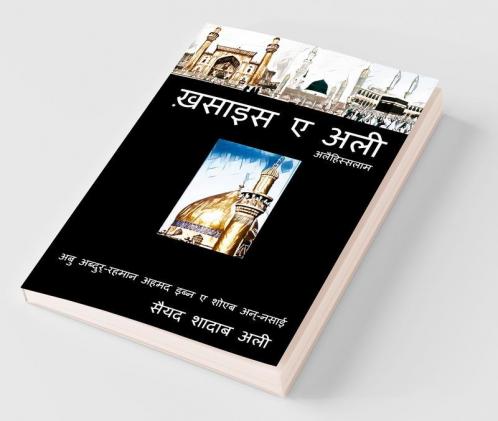 Khasais E Ali / ख़साइस ए अली