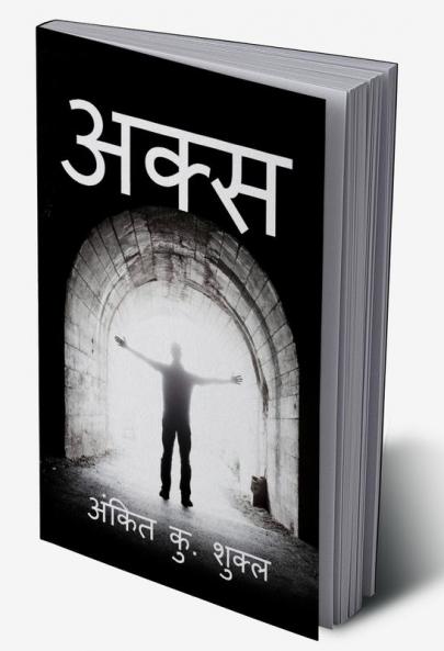 Reflection / अक्स