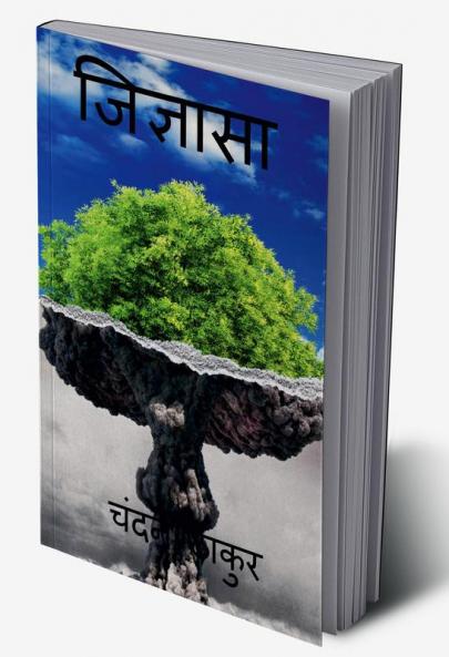 GIGYASA / जिज्ञासा