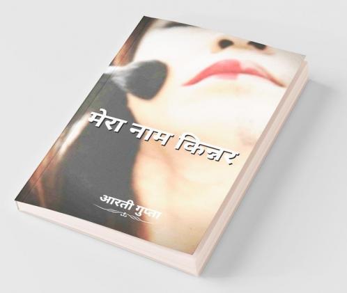 Mera Naam Kinnar / मेरा नाम किन्नर