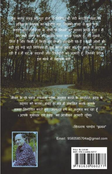 MAANAV JEEVAN / मानव-जीवन