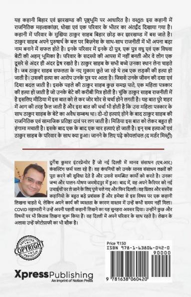 Koyalanchal (The Murder Mystery) / कोयलांचल (द मर्डर मिस्ट्री)