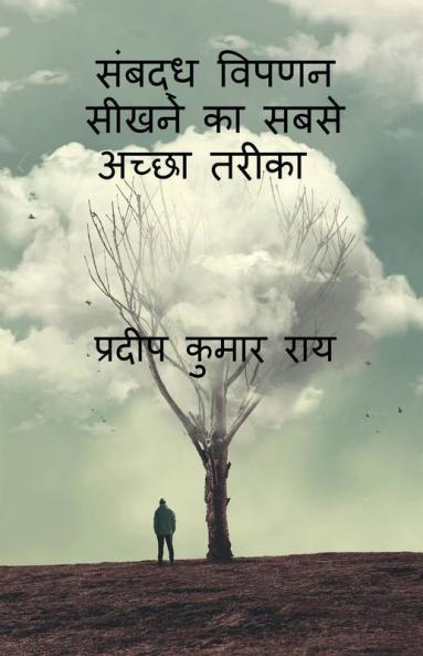 Best Way To Learn Affiliate Marketing / संबद्ध विपणन सीखने का सबसे अच्छा तरीका