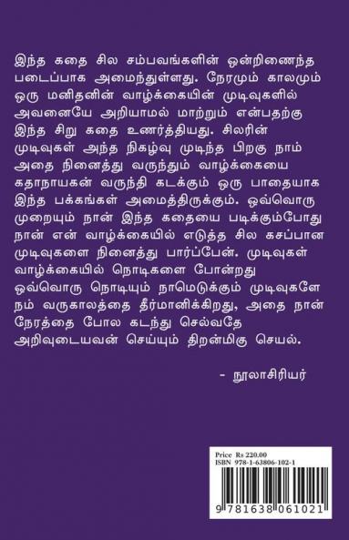 Sirupoluthu Kaadhaliye / சிறுபொழுது காதலியே : A Short Love