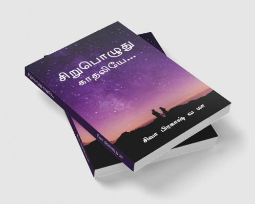 Sirupoluthu Kaadhaliye / சிறுபொழுது காதலியே : A Short Love