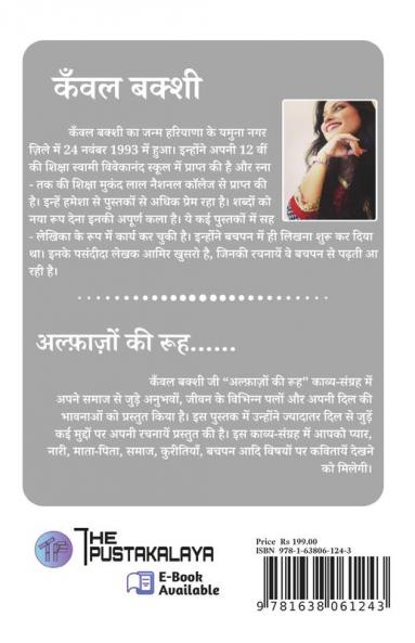 Alfazo Ke Ruh / अल्फ़ाज़ों की रूह