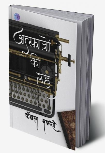 Alfazo Ke Ruh / अल्फ़ाज़ों की रूह