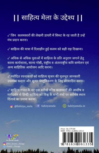 Pehli udaan / पहली उड़ान : साझा संकलन