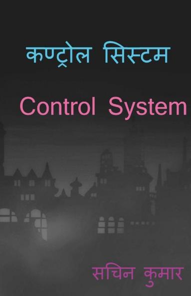 Control System / कण्ट्रोल सिस्टम