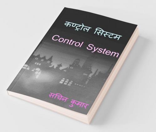 Control System / कण्ट्रोल सिस्टम