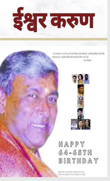 Mr. Ishwar Karun / ईश्वर करुण : ईश्वर करुण