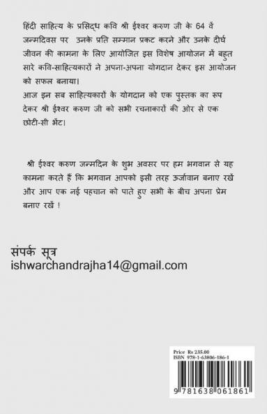 Mr. Ishwar Karun / ईश्वर करुण : ईश्वर करुण