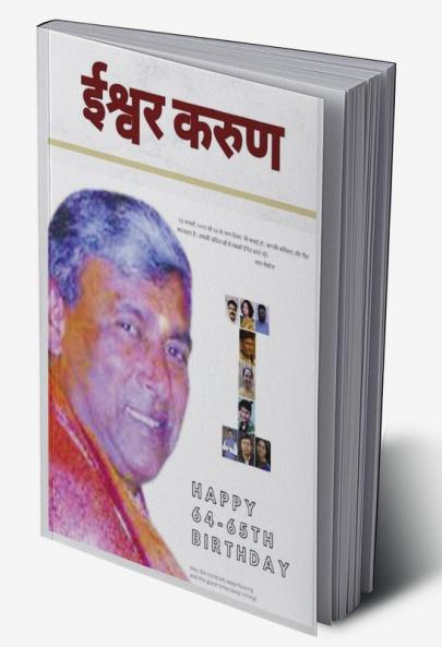 Mr. Ishwar Karun / ईश्वर करुण : ईश्वर करुण