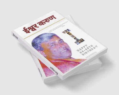 Mr. Ishwar Karun / ईश्वर करुण : ईश्वर करुण