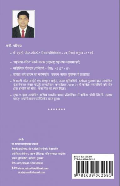 Sanvedanao Ko Dastak / संवेदनाओं को दस्तक
