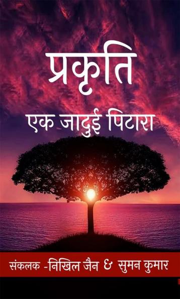 Prakriti