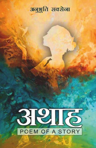 Athaah / अथाह : Athaah