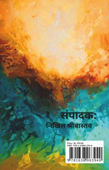 Athaah / अथाह : Athaah