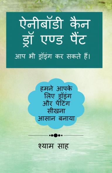 Aap Bhi Drawing Aur Painting Kar Sakte Hain. / आप भी ड्रॉइंग और पेंटिंग कर सकते हैं। : हमने ड्रॉइंग और पेंटिंग सीखना आपके लिए आसान बनाया