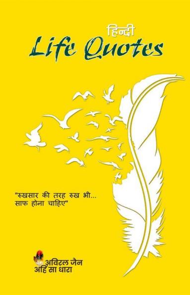 Hindi Life Quotes / हिंदी लाइफ कोट्स: Quotes of Life