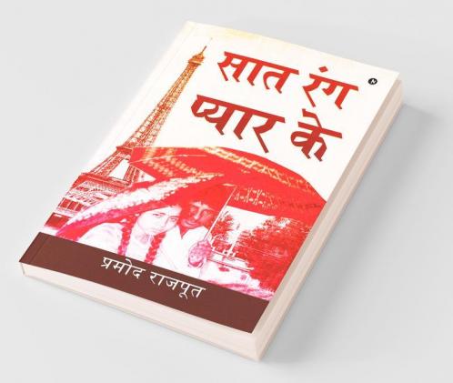 Saat Rang Pyar Ke / सात रंग प्यार के