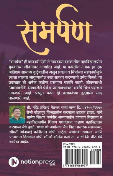 Samarpan