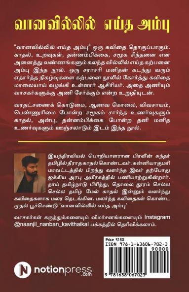 Vaanavil'il Eitha Ambu / வானவில்லில் எய்த அம்பு